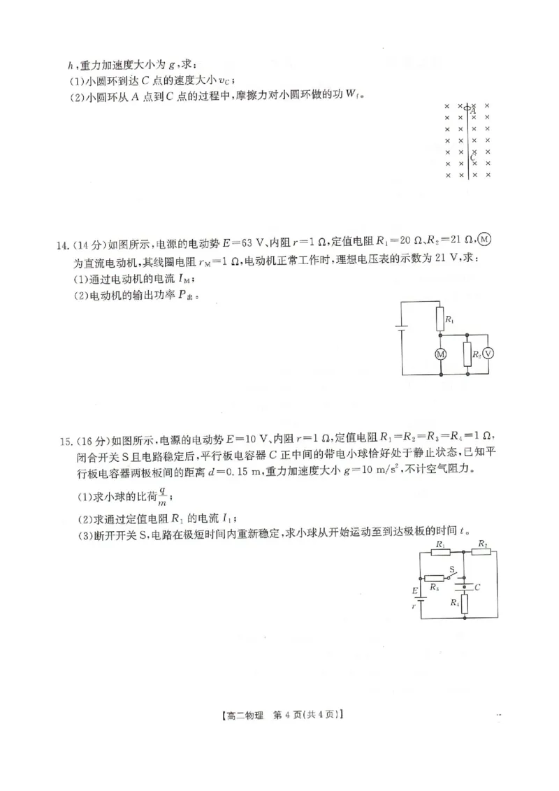 河北省邢台市卓越联盟2025-2026学年高二上学期12月期中物理试题_251209河北省邢台市卓越联盟2025-2026学年高二上学期12月期中（全）