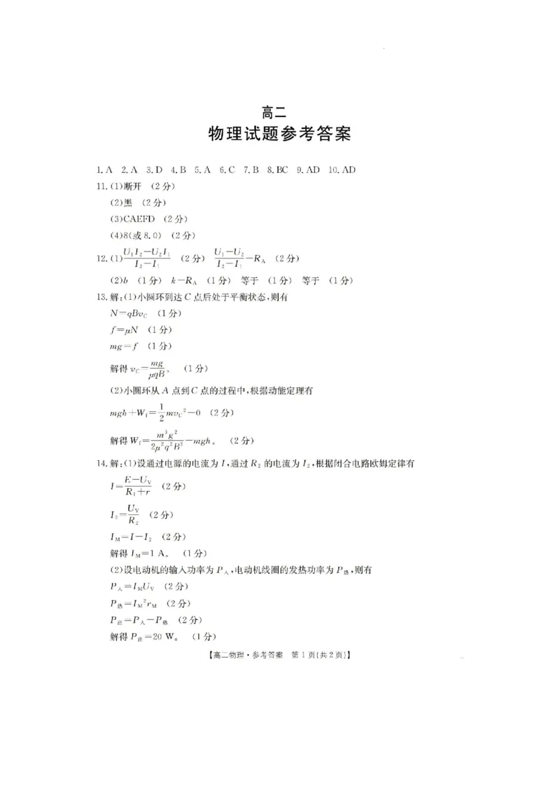 河北省邢台市卓越联盟2025-2026学年高二上学期12月期中物理试题_251209河北省邢台市卓越联盟2025-2026学年高二上学期12月期中（全）