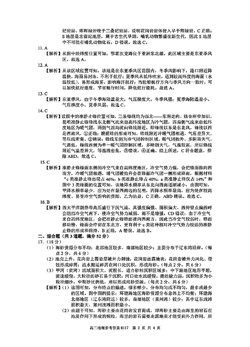 地理参考答案_2024-2025高二（7-7月题库）_2024年11月试卷_1119河南省驻马店市环际大联考&ldquo;逐梦计划&rdquo;2024-2025学年高二上学期11月期中考试