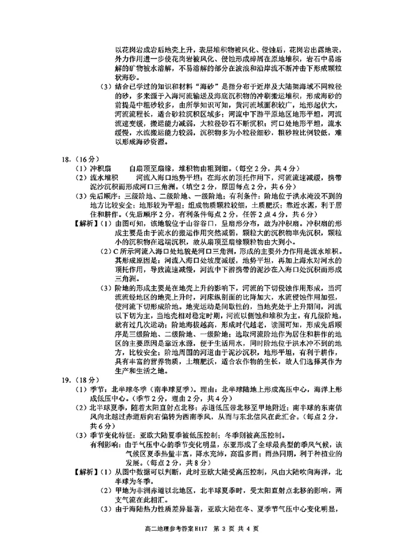地理参考答案_2024-2025高二（7-7月题库）_2024年11月试卷_1119河南省驻马店市环际大联考&ldquo;逐梦计划&rdquo;2024-2025学年高二上学期11月期中考试