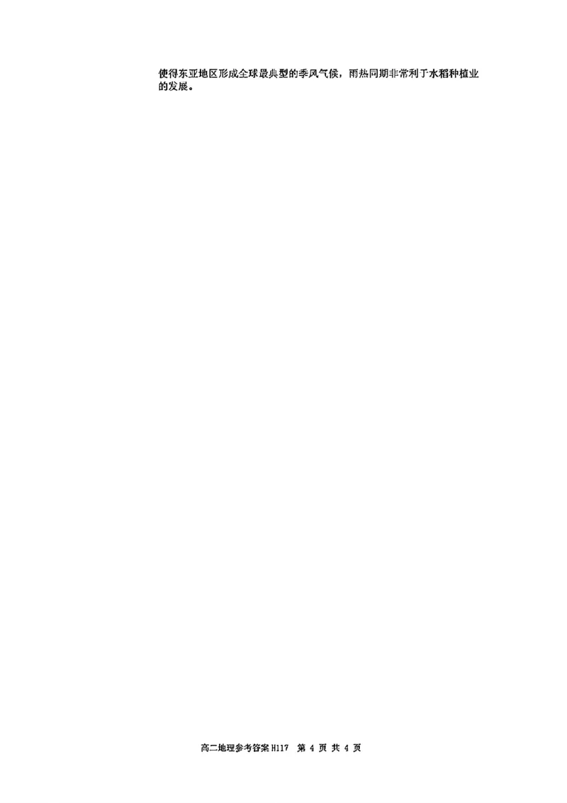 地理参考答案_2024-2025高二（7-7月题库）_2024年11月试卷_1119河南省驻马店市环际大联考&ldquo;逐梦计划&rdquo;2024-2025学年高二上学期11月期中考试