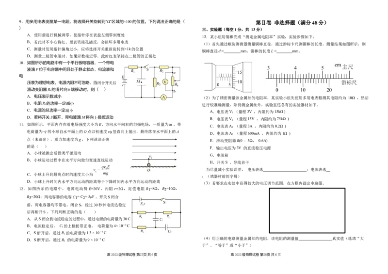 四川省南充高级中学2024-2025高二上学期期中考试物理试题_2024年11月试卷_1128四川省南充高级中学2024-2025学年高二上学期期中考试