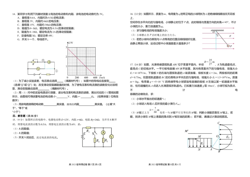 四川省南充高级中学2024-2025高二上学期期中考试物理试题_2024年11月试卷_1128四川省南充高级中学2024-2025学年高二上学期期中考试