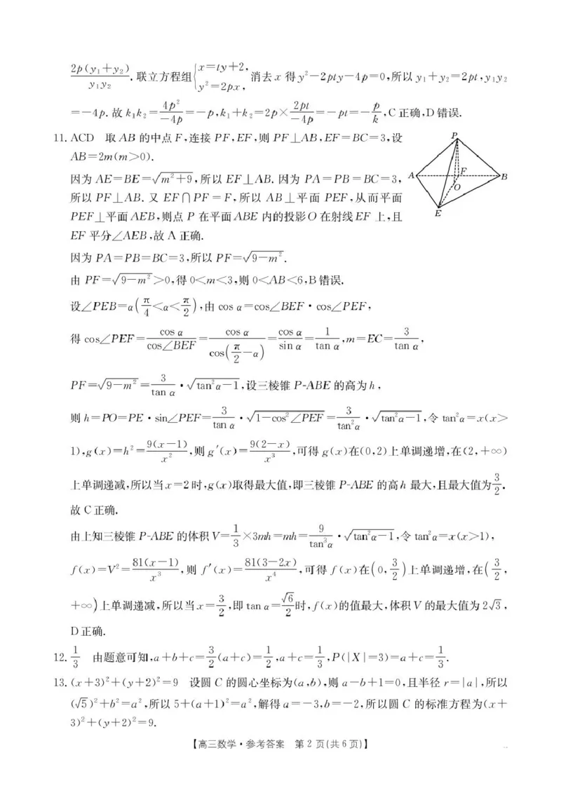 数学答案_2024-2025高三（6-6月题库）_2025年02月试卷_0214江西省金太阳2024-2025学年高三下学期2月联考（328C）（全科）_江西省金太阳2024-2025学年高三下学期2月联考数学