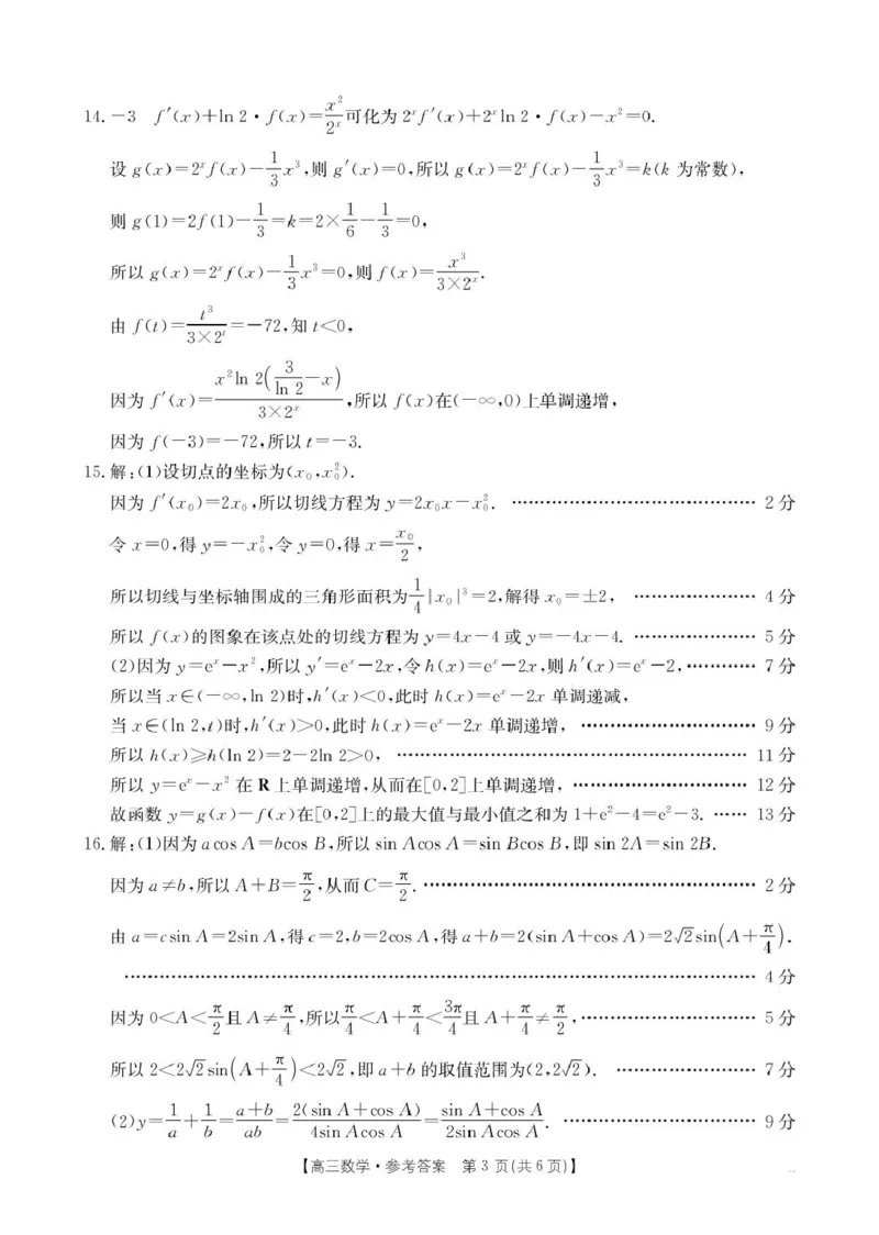 数学答案_2024-2025高三（6-6月题库）_2025年02月试卷_0214江西省金太阳2024-2025学年高三下学期2月联考（328C）（全科）_江西省金太阳2024-2025学年高三下学期2月联考数学