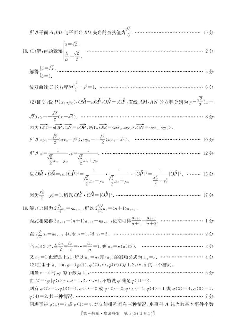 数学答案_2024-2025高三（6-6月题库）_2025年02月试卷_0214江西省金太阳2024-2025学年高三下学期2月联考（328C）（全科）_江西省金太阳2024-2025学年高三下学期2月联考数学