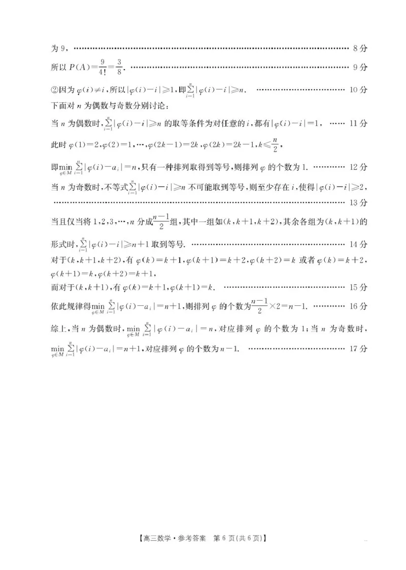 数学答案_2024-2025高三（6-6月题库）_2025年02月试卷_0214江西省金太阳2024-2025学年高三下学期2月联考（328C）（全科）_江西省金太阳2024-2025学年高三下学期2月联考数学