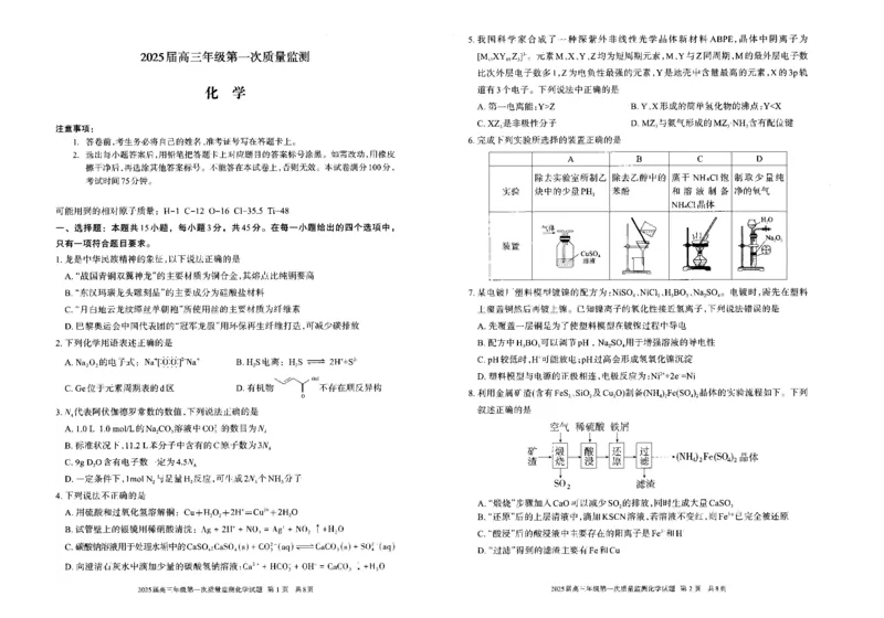 内蒙古呼和浩特市2025届高三上学期第一次质量监测化学试卷+答案_2024-2025高三（6-6月题库）_2024年09月试卷_09012025届内蒙古呼和浩特市高三上学期第一次质量监测