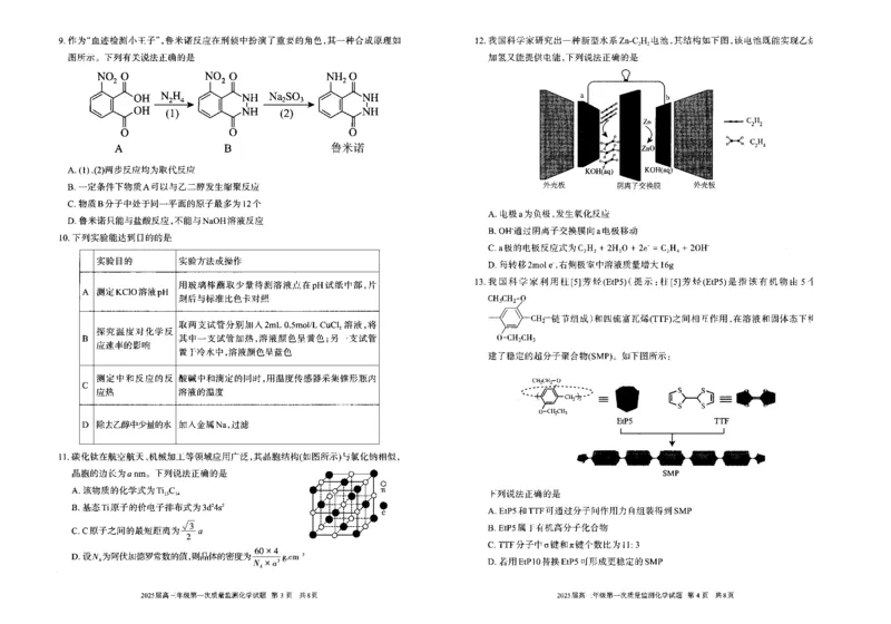 内蒙古呼和浩特市2025届高三上学期第一次质量监测化学试卷+答案_2024-2025高三（6-6月题库）_2024年09月试卷_09012025届内蒙古呼和浩特市高三上学期第一次质量监测