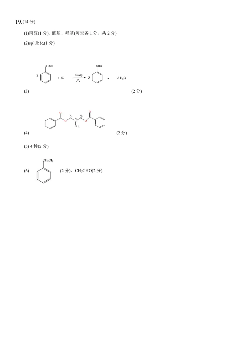内蒙古呼和浩特市2025届高三上学期第一次质量监测化学试卷+答案_2024-2025高三（6-6月题库）_2024年09月试卷_09012025届内蒙古呼和浩特市高三上学期第一次质量监测