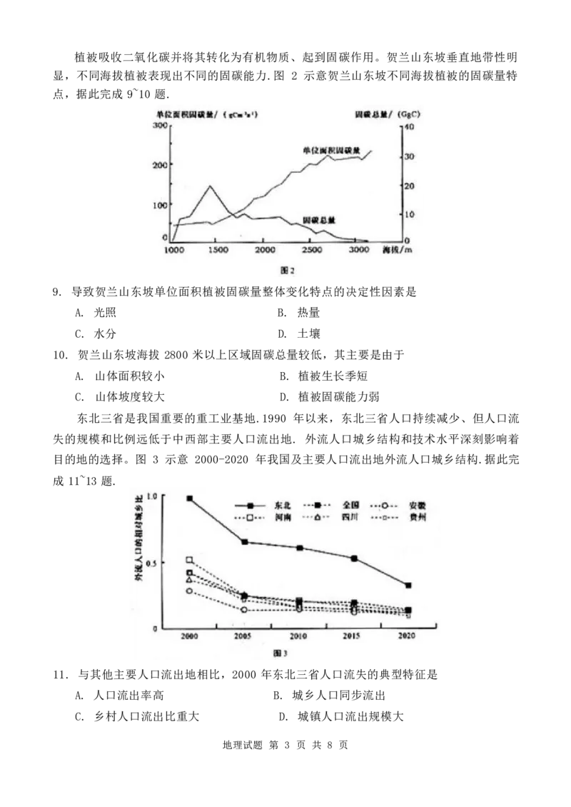 山东青岛2024-2025学年高三上学期期初调研检测地理+答案_2024-2025高三（6-6月题库）_2024年09月试卷_0913山东省青岛市2024年高三年级上学期9月期初调研检测
