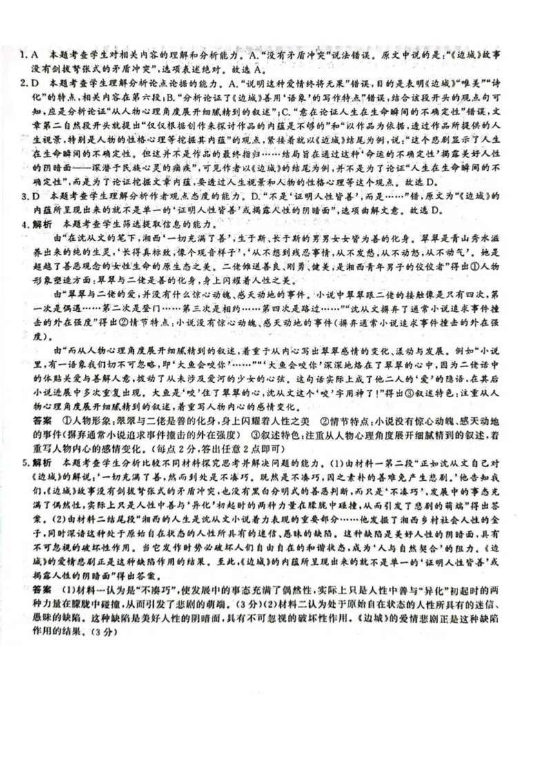 江西省赣州市大余县部分学校2024-2025学年高二下学期3月月考语文答案（图片版）_2024-2025高二（7-7月题库）_2025年04月试卷(1)