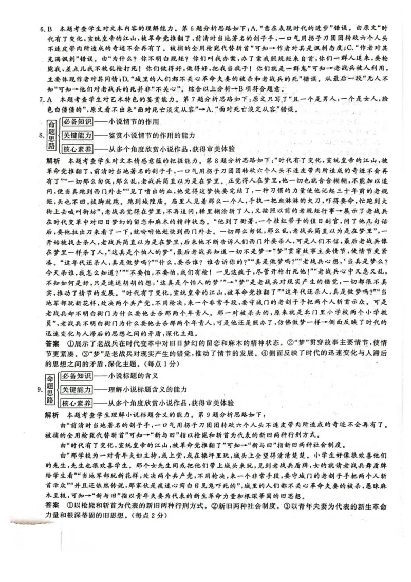 江西省赣州市大余县部分学校2024-2025学年高二下学期3月月考语文答案（图片版）_2024-2025高二（7-7月题库）_2025年04月试卷(1)