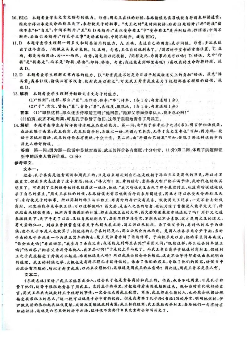 江西省赣州市大余县部分学校2024-2025学年高二下学期3月月考语文答案（图片版）_2024-2025高二（7-7月题库）_2025年04月试卷(1)