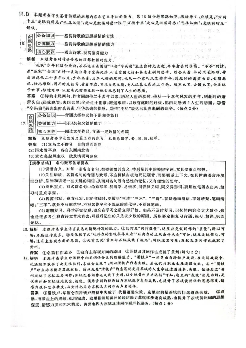 江西省赣州市大余县部分学校2024-2025学年高二下学期3月月考语文答案（图片版）_2024-2025高二（7-7月题库）_2025年04月试卷(1)