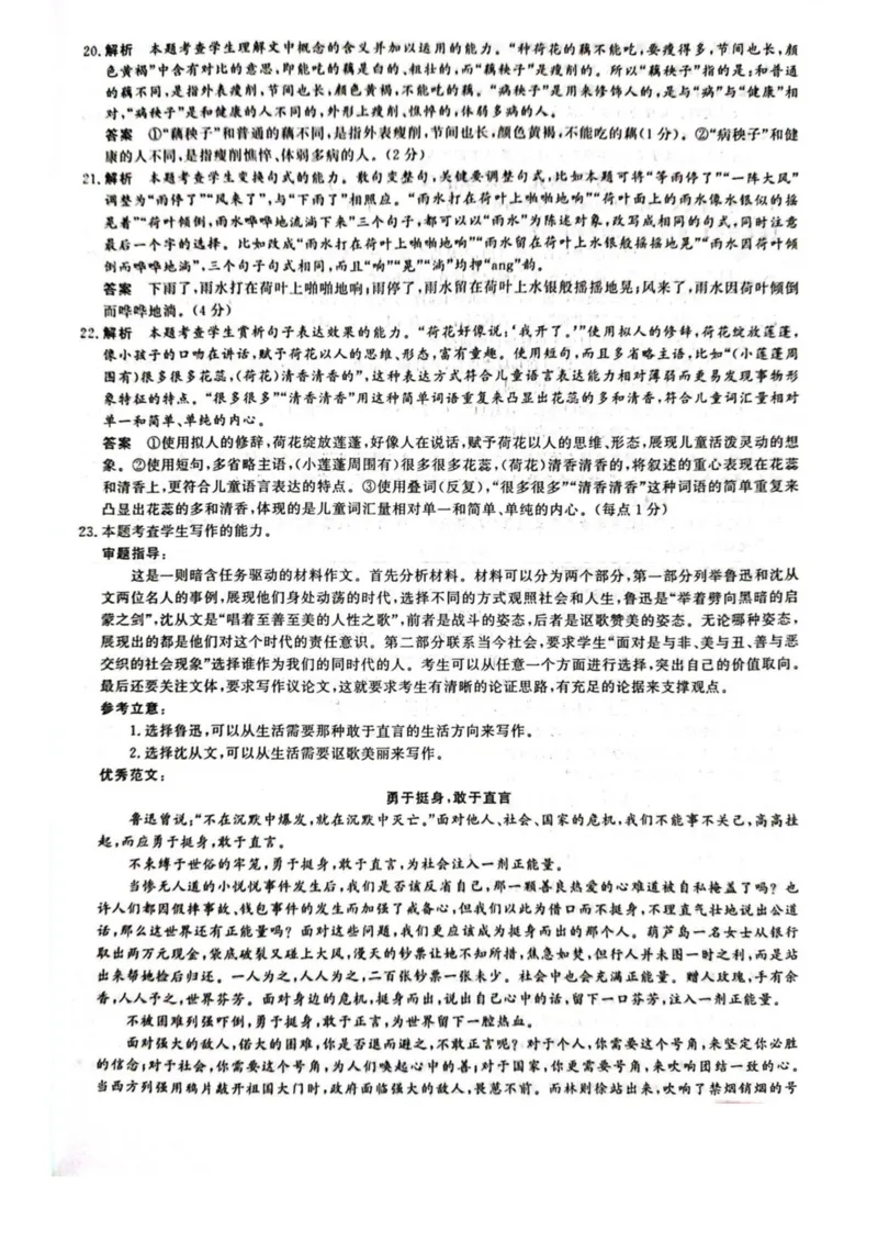 江西省赣州市大余县部分学校2024-2025学年高二下学期3月月考语文答案（图片版）_2024-2025高二（7-7月题库）_2025年04月试卷(1)