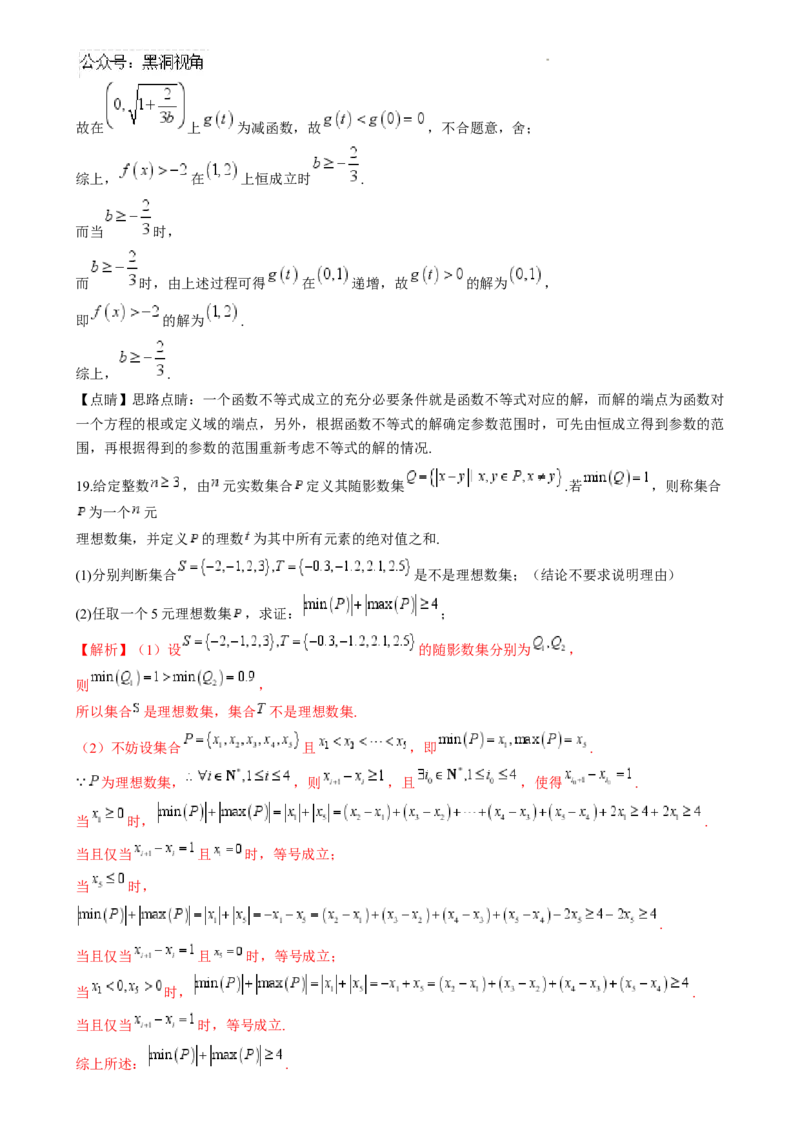 数学石河子第一中学2025届高三年级开学考试数学答案_2024-2025高三（6-6月题库）_2024年08月试卷_0822新疆石河子第一中学2024-2025学年高三上学期开学考试