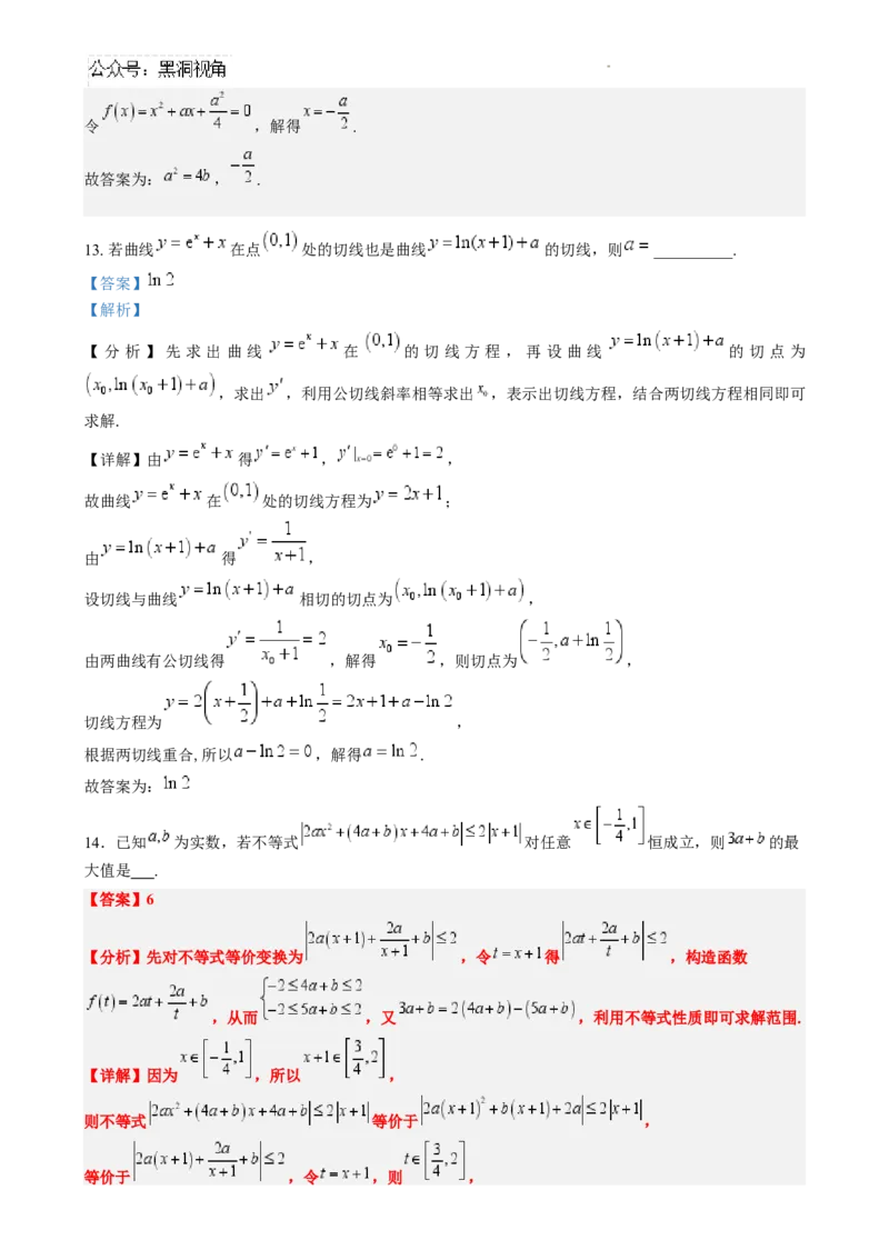 数学石河子第一中学2025届高三年级开学考试数学答案_2024-2025高三（6-6月题库）_2024年08月试卷_0822新疆石河子第一中学2024-2025学年高三上学期开学考试