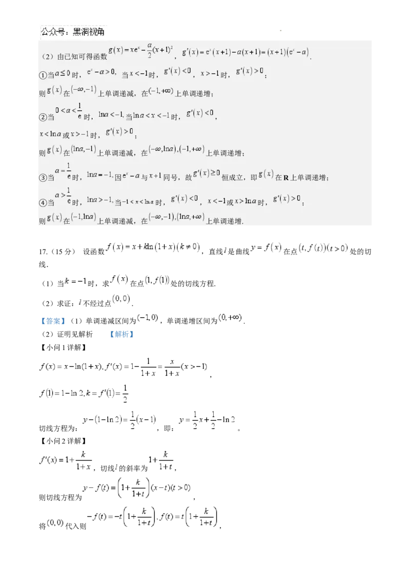 数学石河子第一中学2025届高三年级开学考试数学答案_2024-2025高三（6-6月题库）_2024年08月试卷_0822新疆石河子第一中学2024-2025学年高三上学期开学考试