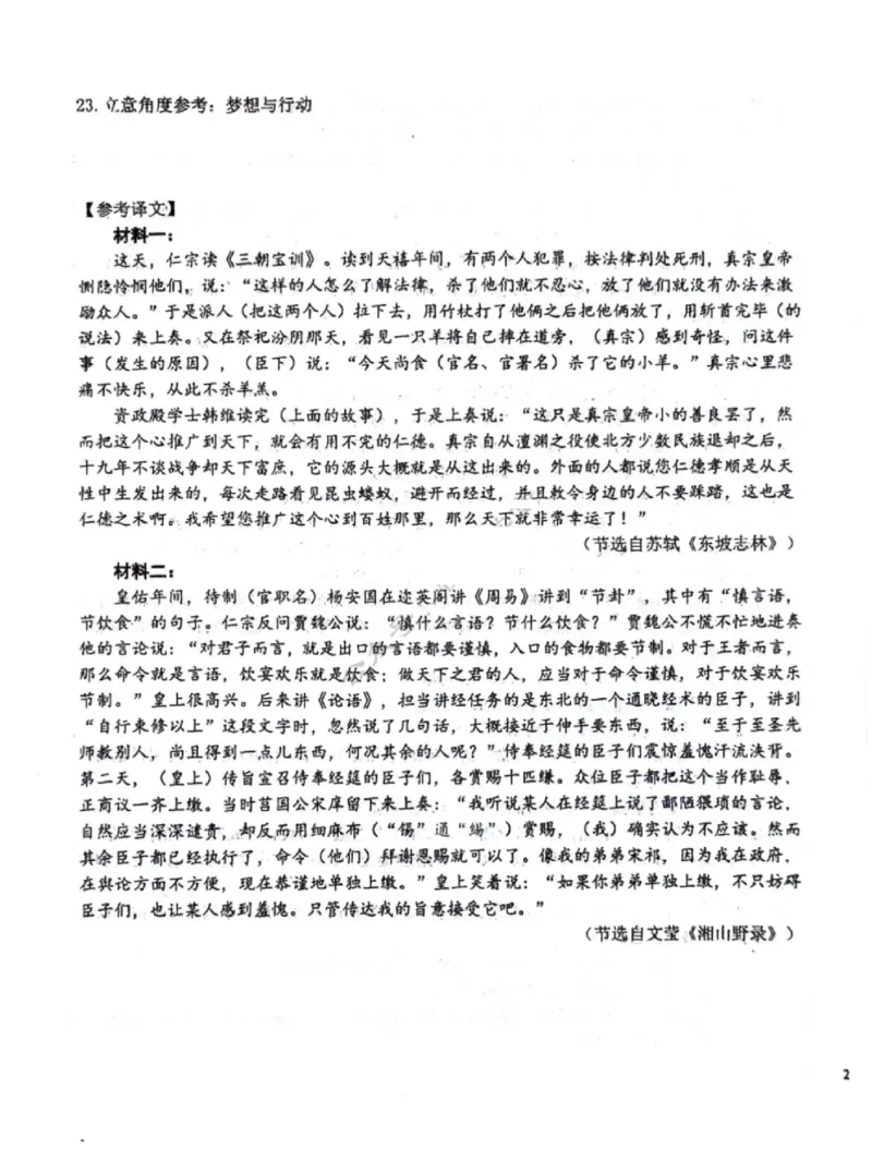 语文答案(1)_2024年5月_025月合集_2024届吉林省长春市东北师范大学附属中学高三下学期第五次模拟考试