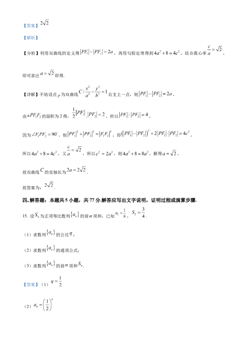 河南省周口市2024-2025学年高二上学期1月期末数学试题Word版含解析_2024-2025高二（7-7月题库）_2025年02月试卷_0218河南省周口市2024-2025学年高二上学期1月期末考试