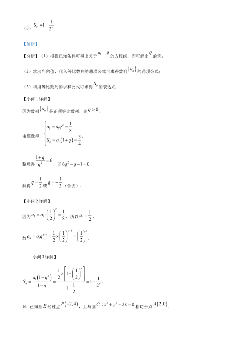 河南省周口市2024-2025学年高二上学期1月期末数学试题Word版含解析_2024-2025高二（7-7月题库）_2025年02月试卷_0218河南省周口市2024-2025学年高二上学期1月期末考试