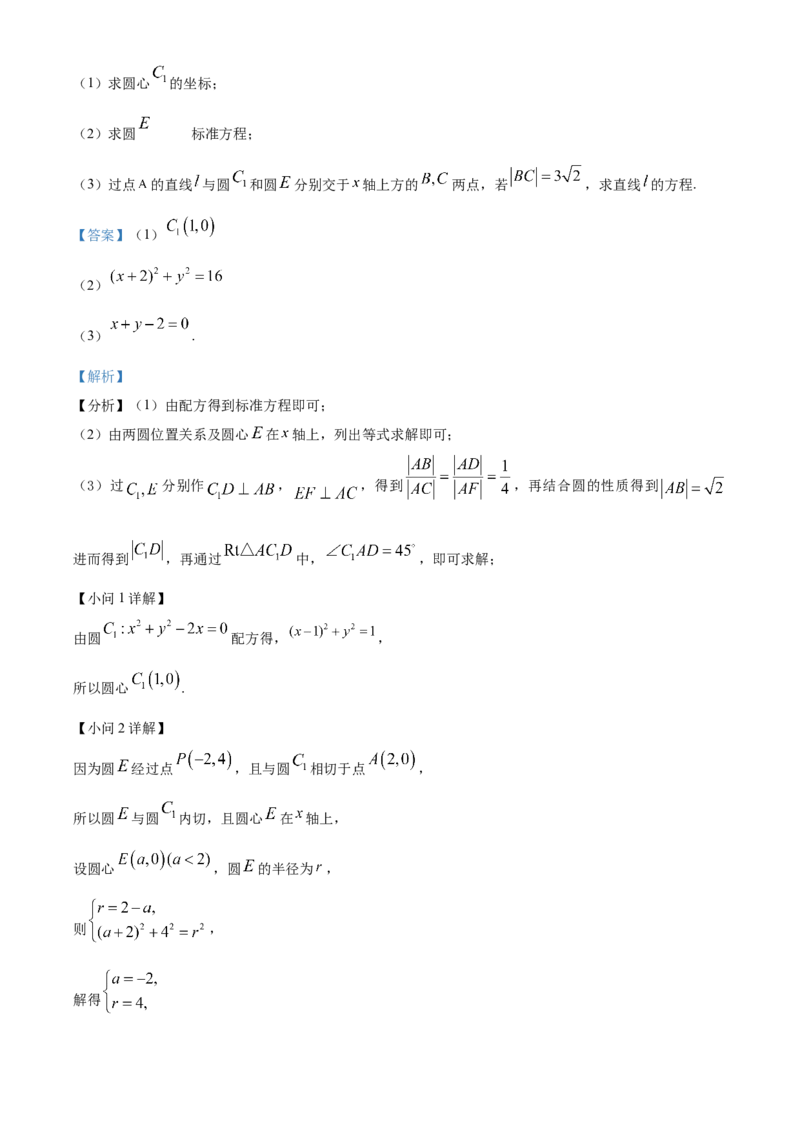 河南省周口市2024-2025学年高二上学期1月期末数学试题Word版含解析_2024-2025高二（7-7月题库）_2025年02月试卷_0218河南省周口市2024-2025学年高二上学期1月期末考试