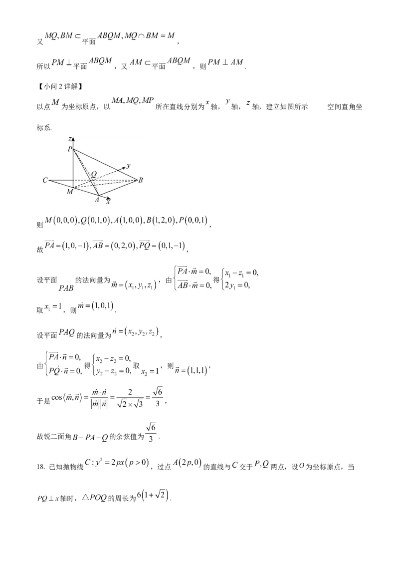 河南省周口市2024-2025学年高二上学期1月期末数学试题Word版含解析_2024-2025高二（7-7月题库）_2025年02月试卷_0218河南省周口市2024-2025学年高二上学期1月期末考试