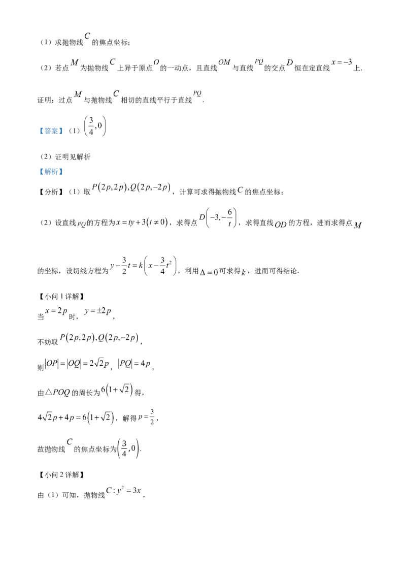 河南省周口市2024-2025学年高二上学期1月期末数学试题Word版含解析_2024-2025高二（7-7月题库）_2025年02月试卷_0218河南省周口市2024-2025学年高二上学期1月期末考试