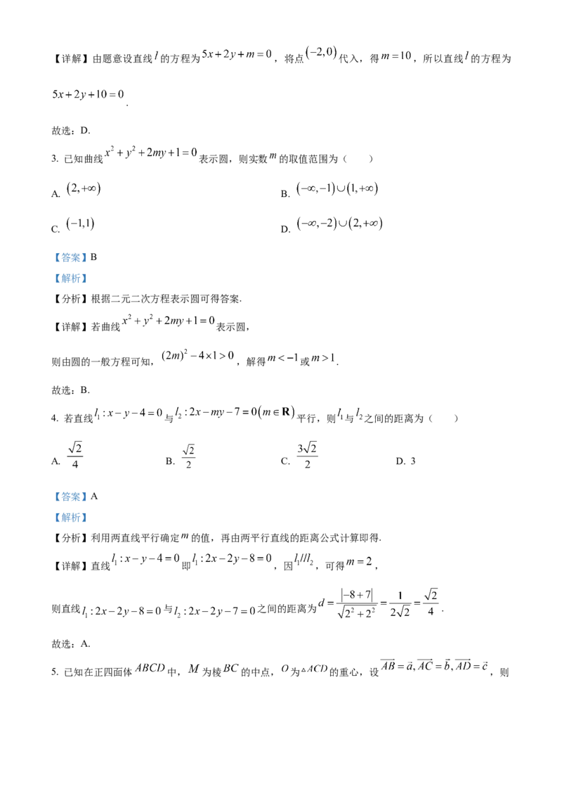 河南省周口市2024-2025学年高二上学期1月期末数学试题Word版含解析_2024-2025高二（7-7月题库）_2025年02月试卷_0218河南省周口市2024-2025学年高二上学期1月期末考试