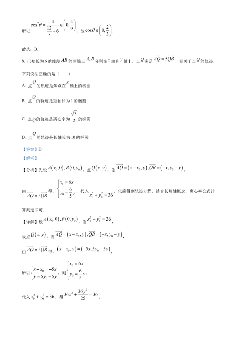 河南省周口市2024-2025学年高二上学期1月期末数学试题Word版含解析_2024-2025高二（7-7月题库）_2025年02月试卷_0218河南省周口市2024-2025学年高二上学期1月期末考试