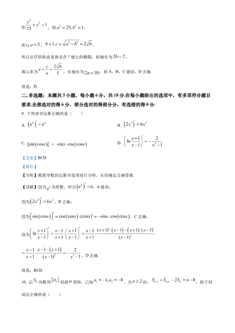 河南省周口市2024-2025学年高二上学期1月期末数学试题Word版含解析_2024-2025高二（7-7月题库）_2025年02月试卷_0218河南省周口市2024-2025学年高二上学期1月期末考试