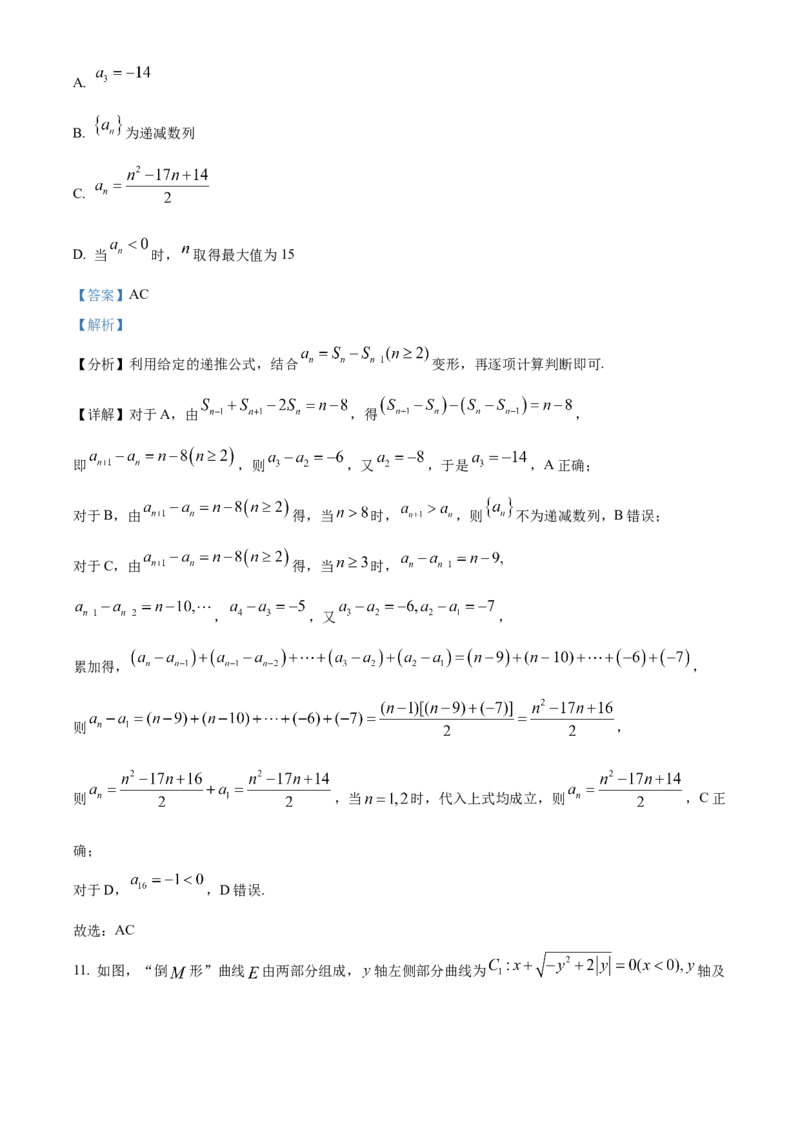 河南省周口市2024-2025学年高二上学期1月期末数学试题Word版含解析_2024-2025高二（7-7月题库）_2025年02月试卷_0218河南省周口市2024-2025学年高二上学期1月期末考试