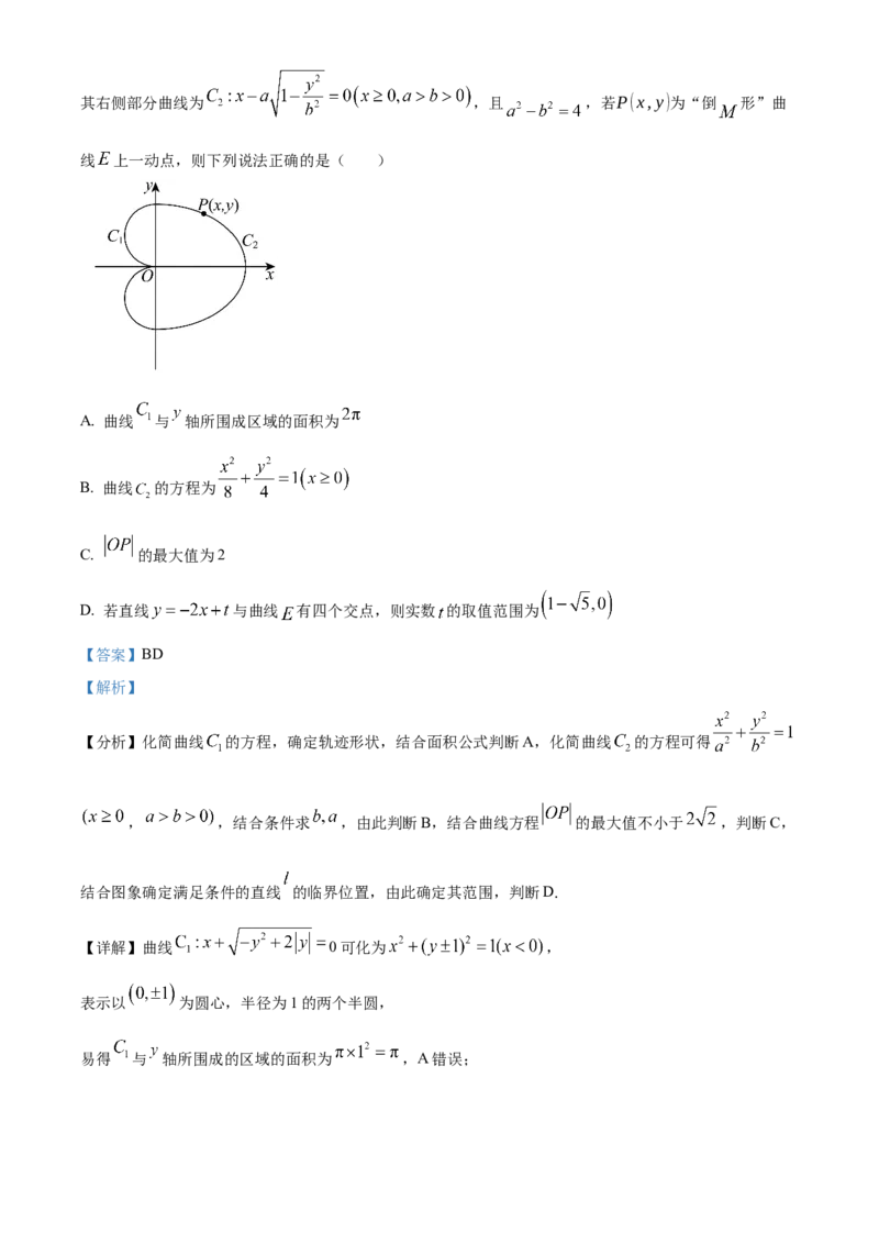 河南省周口市2024-2025学年高二上学期1月期末数学试题Word版含解析_2024-2025高二（7-7月题库）_2025年02月试卷_0218河南省周口市2024-2025学年高二上学期1月期末考试
