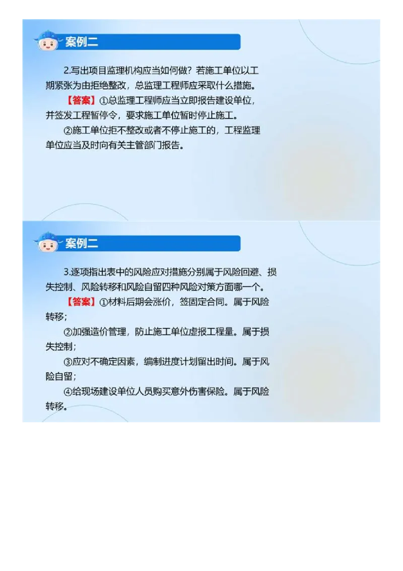 WM_01.《建设工程监理案例分析（土木建筑工程）》真题解析.mp4_监理工程师_2025监理工程师_2025年监理工程师-各大机构_2025年监理-土建案例_机构3-223_00.真题班_ZD-土建案例-真题解析-2023-2024年