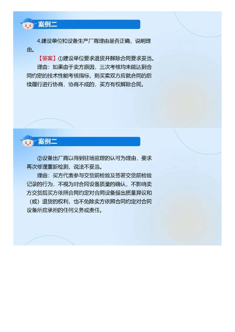 WM_01.《建设工程监理案例分析（土木建筑工程）》真题解析.mp4_监理工程师_2025监理工程师_2025年监理工程师-各大机构_2025年监理-土建案例_机构3-223_00.真题班_ZD-土建案例-真题解析-2023-2024年