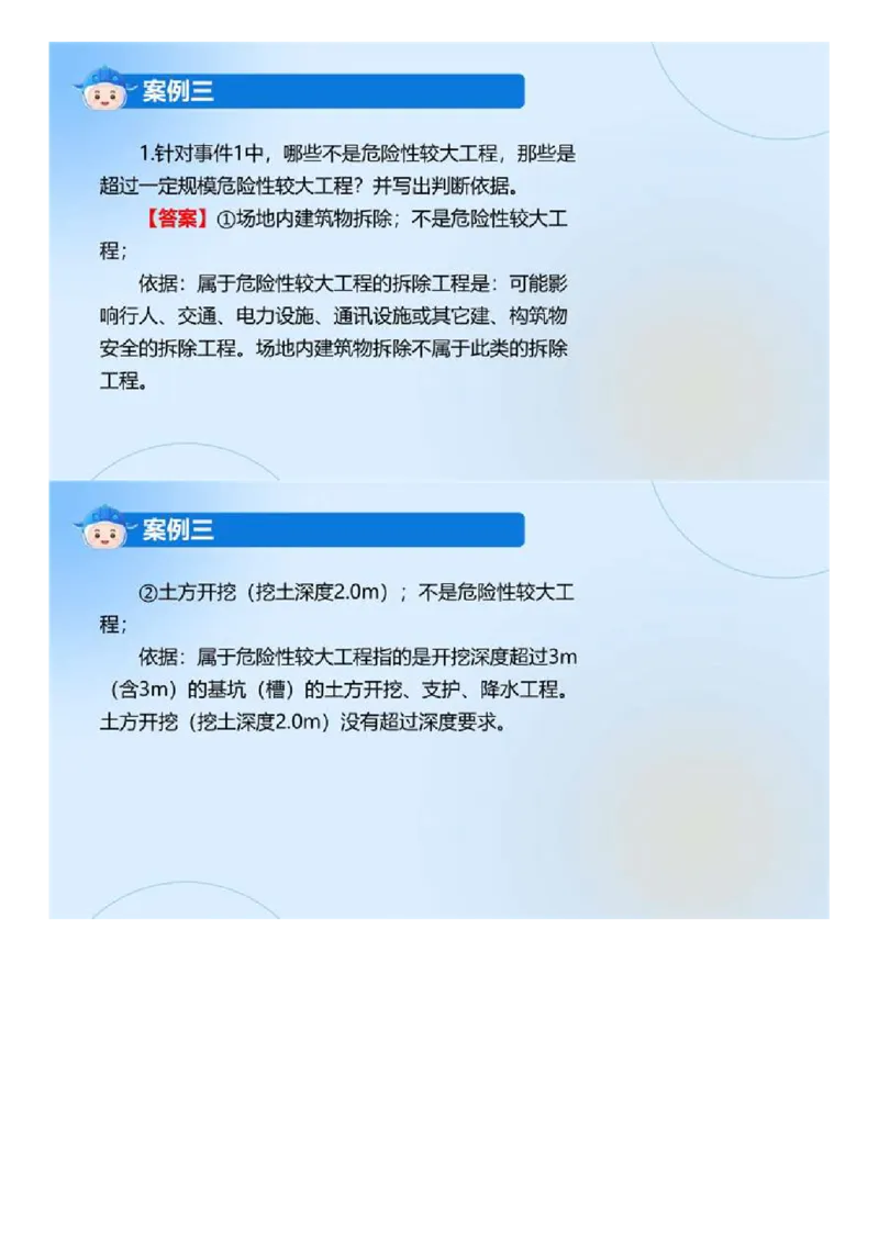 WM_01.《建设工程监理案例分析（土木建筑工程）》真题解析.mp4_监理工程师_2025监理工程师_2025年监理工程师-各大机构_2025年监理-土建案例_机构3-223_00.真题班_ZD-土建案例-真题解析-2023-2024年