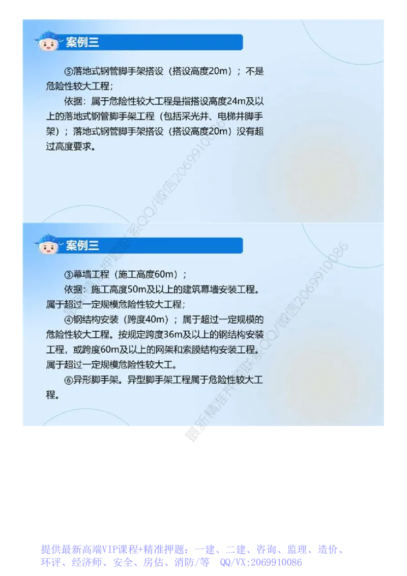 WM_01.《建设工程监理案例分析（土木建筑工程）》真题解析.mp4_监理工程师_2025监理工程师_2025年监理工程师-各大机构_2025年监理-土建案例_机构3-223_00.真题班_ZD-土建案例-真题解析-2023-2024年