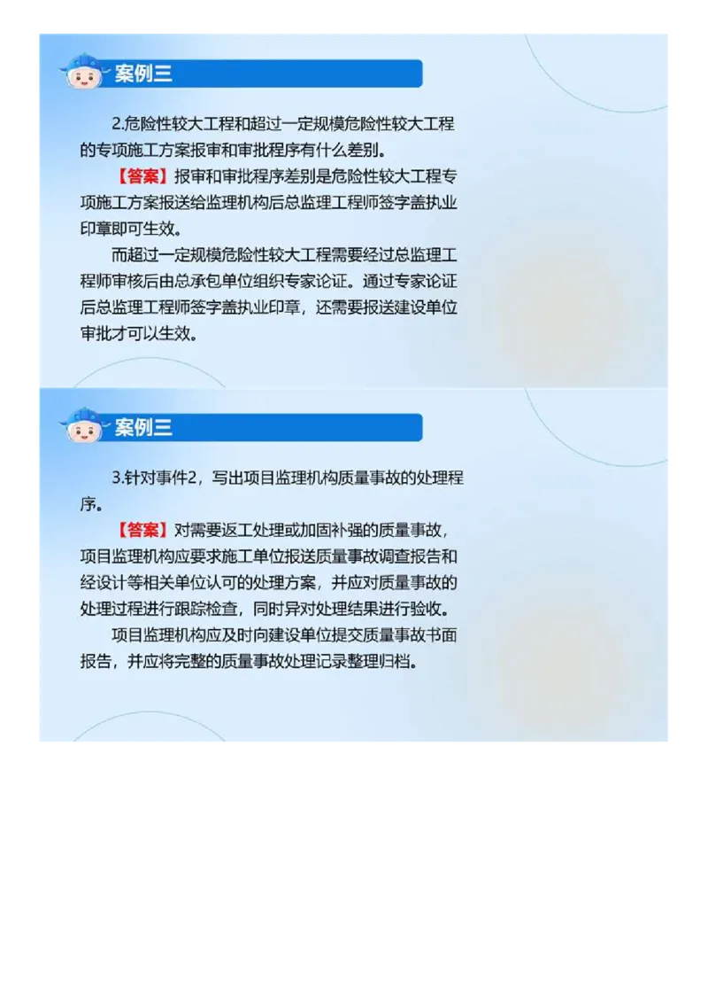 WM_01.《建设工程监理案例分析（土木建筑工程）》真题解析.mp4_监理工程师_2025监理工程师_2025年监理工程师-各大机构_2025年监理-土建案例_机构3-223_00.真题班_ZD-土建案例-真题解析-2023-2024年