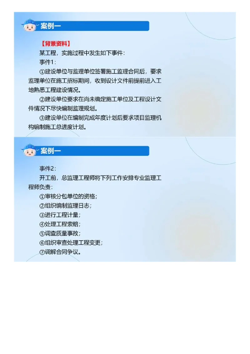 WM_01.《建设工程监理案例分析（土木建筑工程）》真题解析.mp4_监理工程师_2025监理工程师_2025年监理工程师-各大机构_2025年监理-土建案例_机构3-223_00.真题班_ZD-土建案例-真题解析-2023-2024年