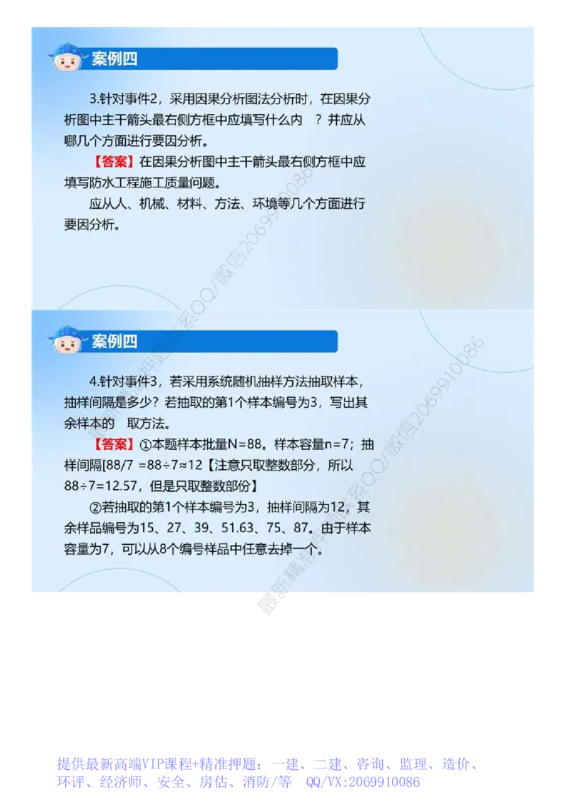 WM_01.《建设工程监理案例分析（土木建筑工程）》真题解析.mp4_监理工程师_2025监理工程师_2025年监理工程师-各大机构_2025年监理-土建案例_机构3-223_00.真题班_ZD-土建案例-真题解析-2023-2024年