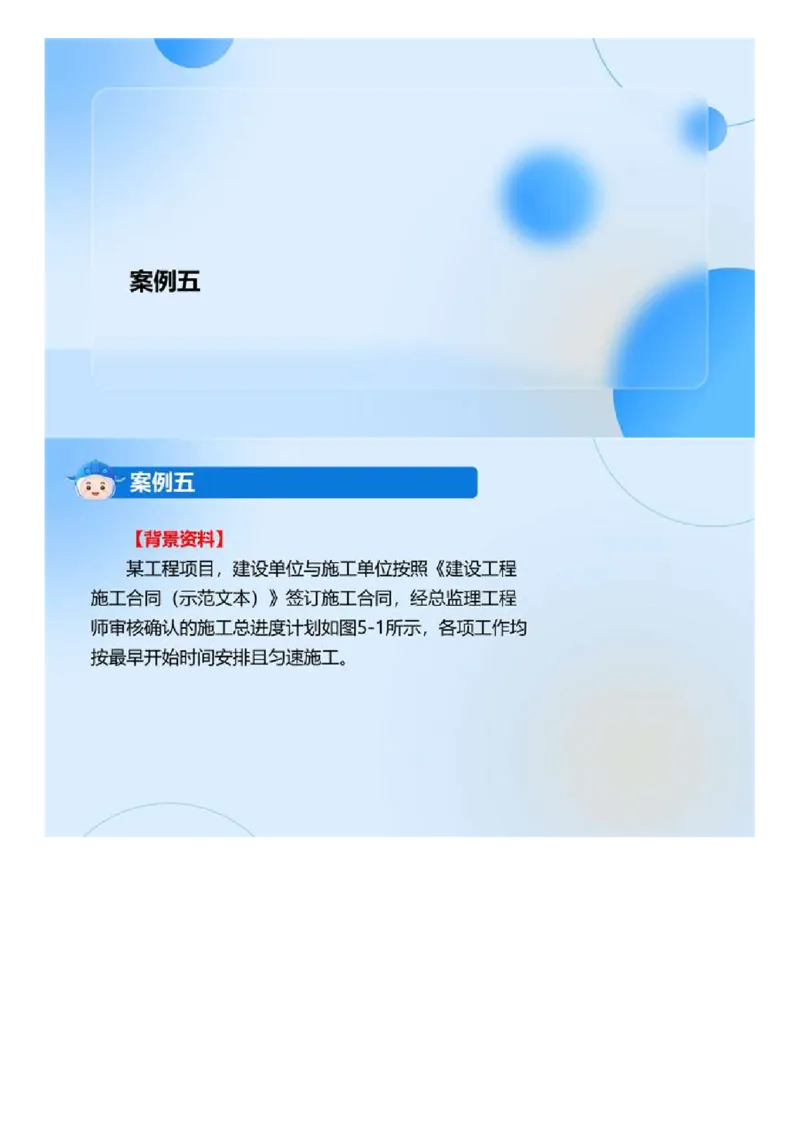 WM_01.《建设工程监理案例分析（土木建筑工程）》真题解析.mp4_监理工程师_2025监理工程师_2025年监理工程师-各大机构_2025年监理-土建案例_机构3-223_00.真题班_ZD-土建案例-真题解析-2023-2024年