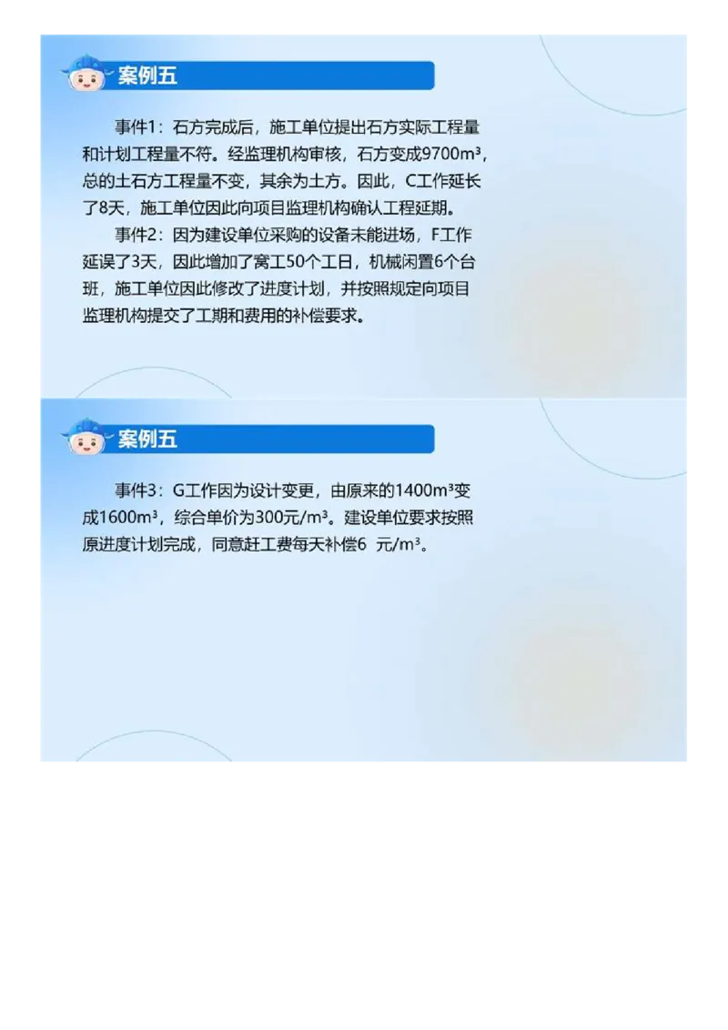 WM_01.《建设工程监理案例分析（土木建筑工程）》真题解析.mp4_监理工程师_2025监理工程师_2025年监理工程师-各大机构_2025年监理-土建案例_机构3-223_00.真题班_ZD-土建案例-真题解析-2023-2024年