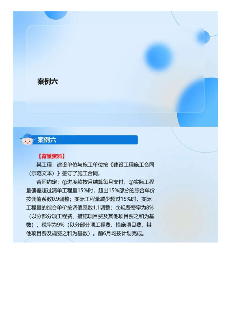 WM_01.《建设工程监理案例分析（土木建筑工程）》真题解析.mp4_监理工程师_2025监理工程师_2025年监理工程师-各大机构_2025年监理-土建案例_机构3-223_00.真题班_ZD-土建案例-真题解析-2023-2024年