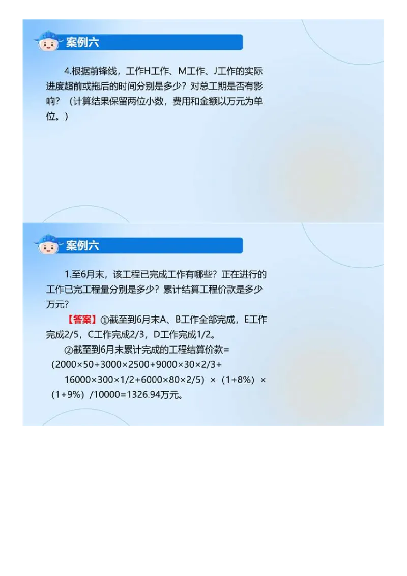 WM_01.《建设工程监理案例分析（土木建筑工程）》真题解析.mp4_监理工程师_2025监理工程师_2025年监理工程师-各大机构_2025年监理-土建案例_机构3-223_00.真题班_ZD-土建案例-真题解析-2023-2024年