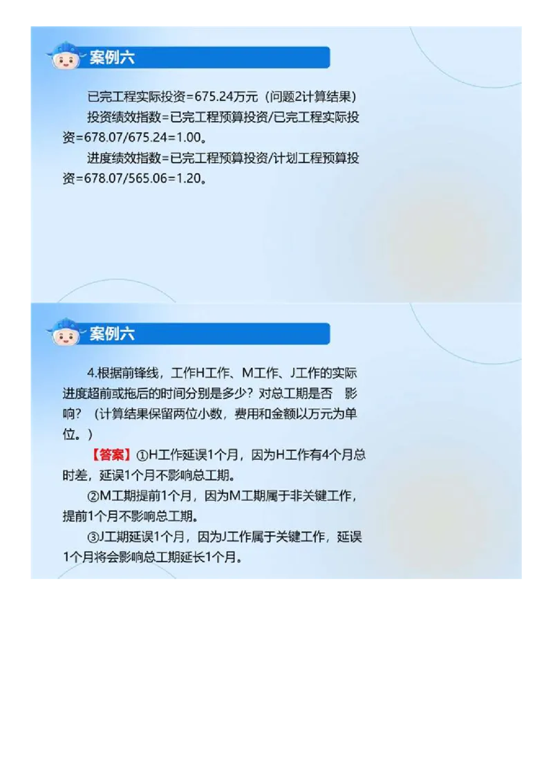 WM_01.《建设工程监理案例分析（土木建筑工程）》真题解析.mp4_监理工程师_2025监理工程师_2025年监理工程师-各大机构_2025年监理-土建案例_机构3-223_00.真题班_ZD-土建案例-真题解析-2023-2024年