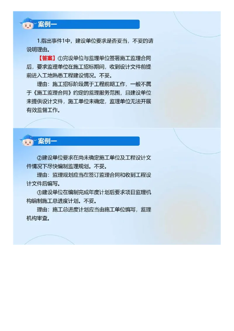 WM_01.《建设工程监理案例分析（土木建筑工程）》真题解析.mp4_监理工程师_2025监理工程师_2025年监理工程师-各大机构_2025年监理-土建案例_机构3-223_00.真题班_ZD-土建案例-真题解析-2023-2024年