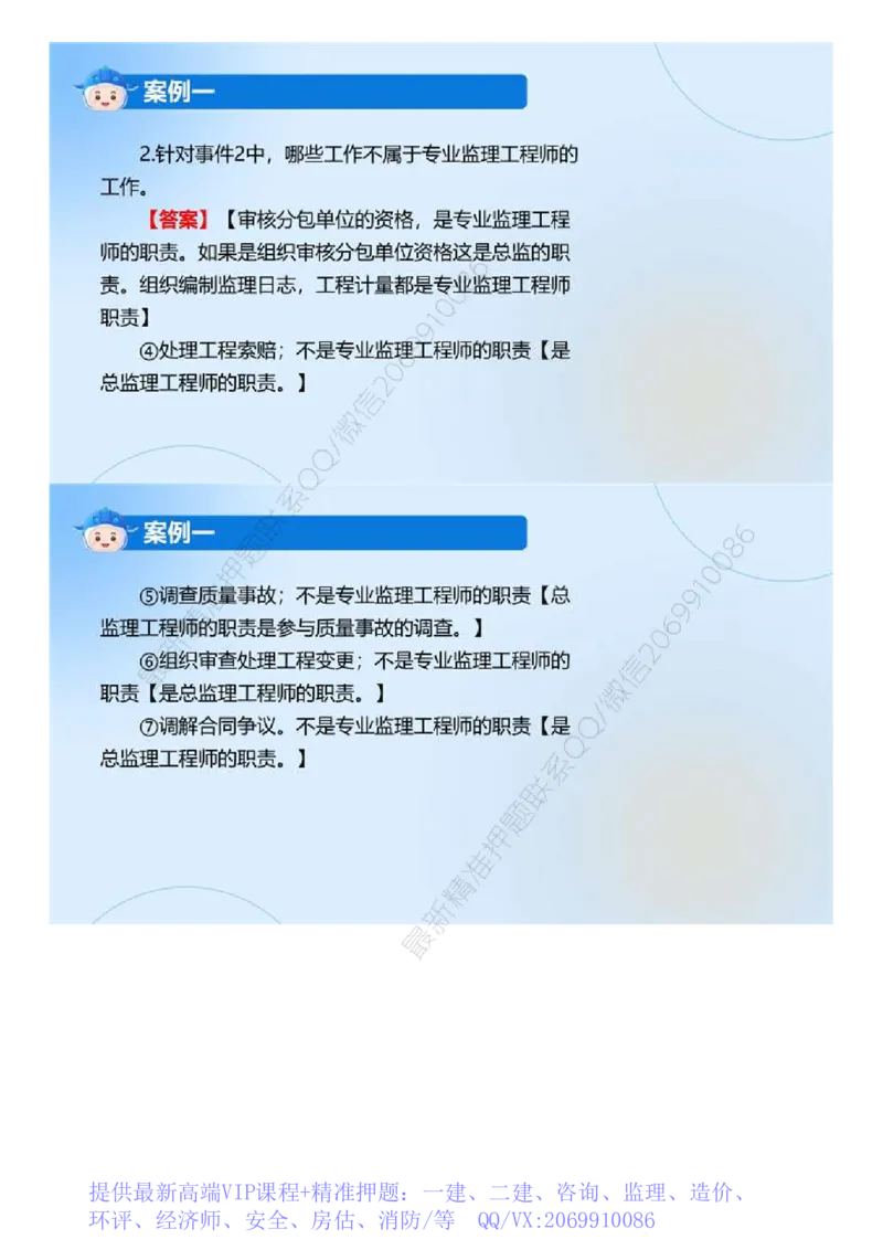 WM_01.《建设工程监理案例分析（土木建筑工程）》真题解析.mp4_监理工程师_2025监理工程师_2025年监理工程师-各大机构_2025年监理-土建案例_机构3-223_00.真题班_ZD-土建案例-真题解析-2023-2024年