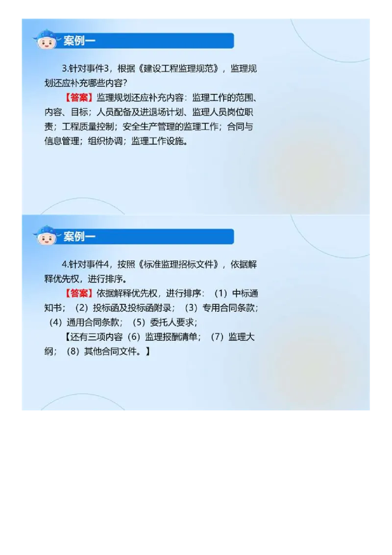 WM_01.《建设工程监理案例分析（土木建筑工程）》真题解析.mp4_监理工程师_2025监理工程师_2025年监理工程师-各大机构_2025年监理-土建案例_机构3-223_00.真题班_ZD-土建案例-真题解析-2023-2024年