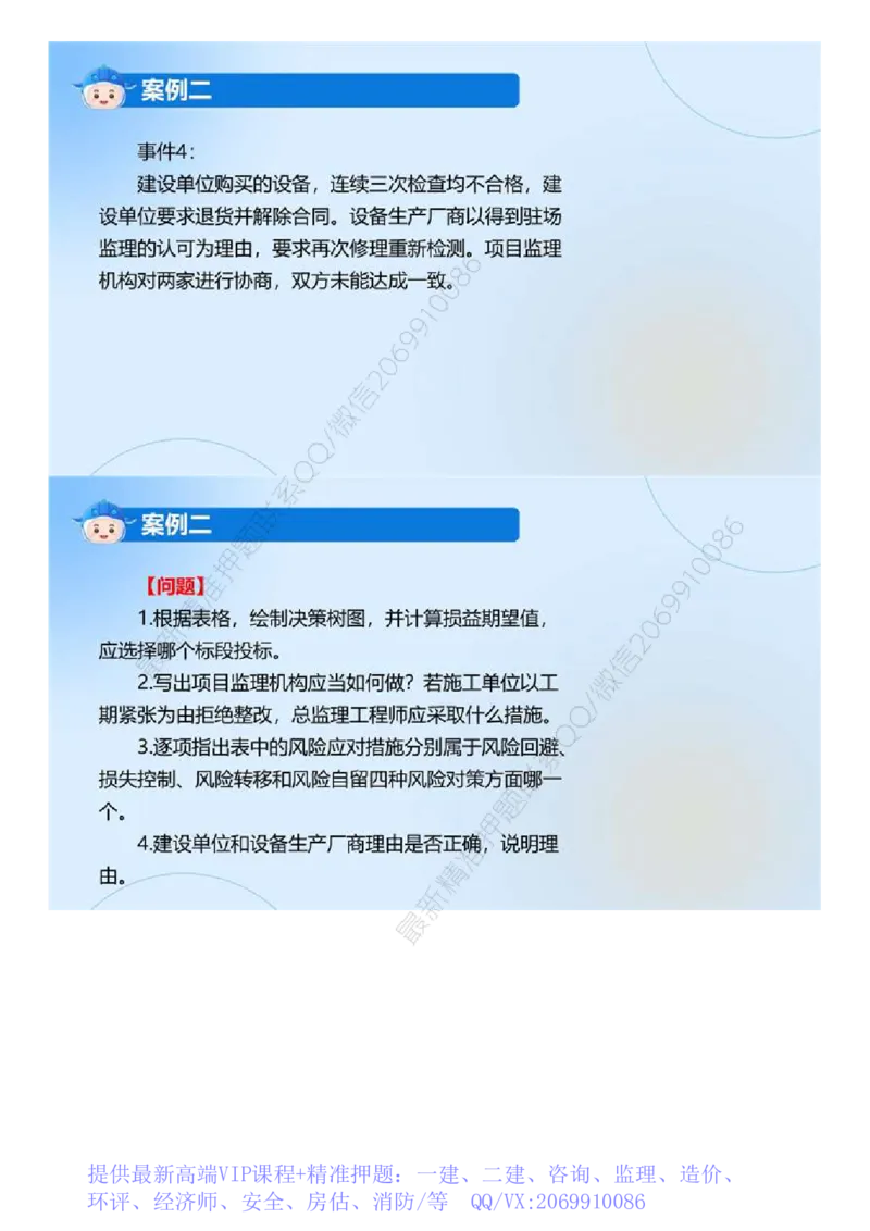 WM_01.《建设工程监理案例分析（土木建筑工程）》真题解析.mp4_监理工程师_2025监理工程师_2025年监理工程师-各大机构_2025年监理-土建案例_机构3-223_00.真题班_ZD-土建案例-真题解析-2023-2024年